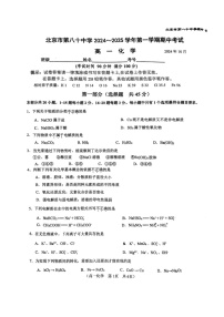 2024北京八十中高一上学期期中化学试卷及答案