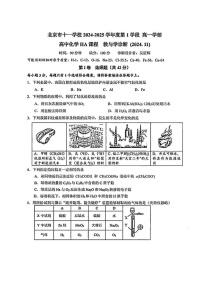 2024北京十一学校高一上学期期中化学试卷