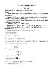 化学丨衡水金卷晋豫名校联盟2025届高三年级10月份大联考化学试卷及答案