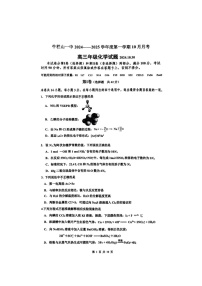 2024北京牛栏山一中高三上学期10月月考化学试卷