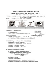 2024北京十一学校高二上学期学段一化学（III）试卷