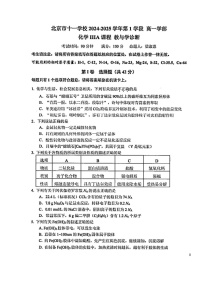 2024北京十一学校高一上学期段考一化学（IIIA）试卷