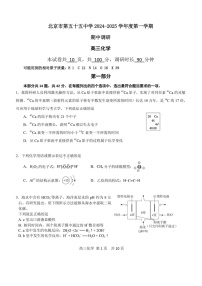 2024北京五十五中高三上学期期中化学试卷及答案