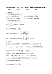 考点5 化学用语—五年（2020—2024年）高考化学真题专项分类汇编(含答案)