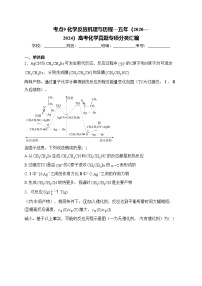 考点9 化学反应机理与历程—五年（2020—2024）高考化学真题专项分类汇编(含答案)