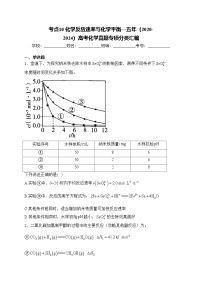 考点10 化学反应速率与化学平衡—五年（2020-2024）高考化学真题专项分类汇编(含答案)