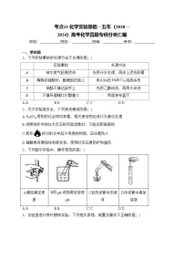 考点13 化学实验基础—五年（2020—2024）高考化学真题专项分类汇编(含答案)