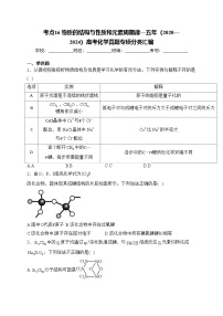 考点16 物质的结构与性质和元素周期律—五年（2020—2024）高考化学真题专项分类汇编(含答案)