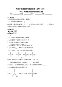 考点19 物质结构与性质综合—五年（2020—2024）高考化学真题专项分类汇编(含答案)