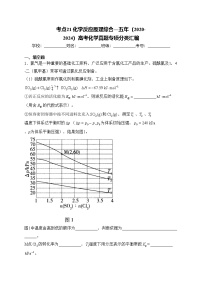 考点21 化学反应原理综合—五年（2020-2024）高考化学真题专项分类汇编(含答案)