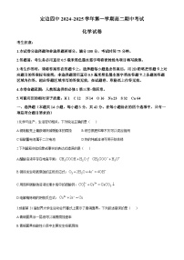 陕西省定边县第四中学2024-2025学年高二上学期期中考试化学试卷（含答案）