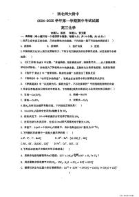 甘肃省西北师范大学附属中学2024-2025学年高三上学期期中考试 化学试题