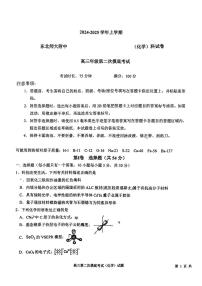 吉林省长春市东北师范大学附属中学2024-2025学年高三上学期第二次摸底考试化学试题（PDF版，含答案）