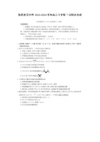 陕西省汉中市2023-2024学年高二下学期7月期末考试（图片版）化学试卷