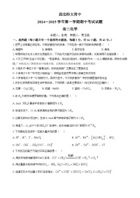 甘肃省西北师范大学附属中学2024-2025学年高三上学期期中考试 化学试题(无答案)