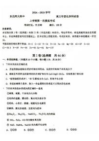 2025届吉林省东北师大附中高三上学期第一次月考-化学试题+答案