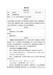 高中化学人教版 (2019)选择性必修1第二节 电解池教学设计