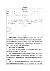 高中人教版 (2019)第二节 电解池教案设计