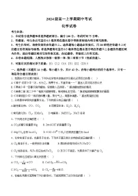 江西省鹰潭市余江区2024-2025学年高一上学期10月期中考试化学试题