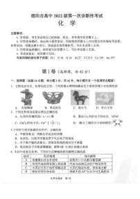 四川省绵阳市高中2024-2025学年高三上学期第一次诊断性考试 化学试卷