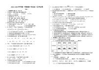 江西省上饶市蓝天教育集团2024-2025学年高一上学期期中考试 化学试题