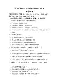 安徽省六安市裕安区新安中学2024-2025学年高三上学期第三次月考+化学试卷