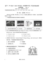 北京市昌平一中2024-2025学年高二上化学期中试题