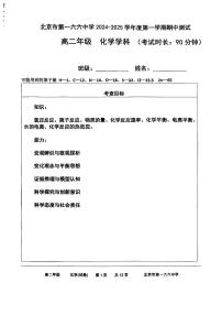 北京市第一六六中学2024-2025学年高二上学期期中考试+化学试题