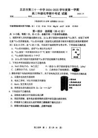 北京市第三十一中学2024-2025学年第一学期高三化学期中试题