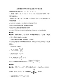 安徽省滁州市2024届高三下学期二模化学试卷(解析版)