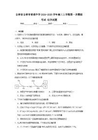 吉林省吉林市普通中学2024-2025学年高三上学期第一次模拟考试化学试题