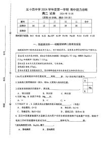 上海市五十四中学2024-2025学年高二上学期期中能力诊断化学试卷++