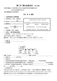 高中化学鲁科版 (2019)必修 第一册第3节 氧化还原反应第4课时导学案