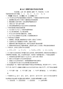 四川省遂宁中学校2024-2025学年高一上学期11月期中考试 化学试题