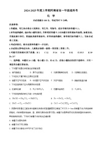 河南省部分学校2024-2025学年高一上学期选科考试化学试卷（Word版附答案）