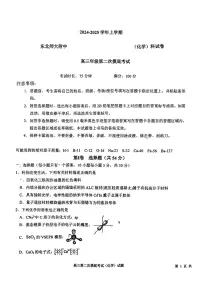 东北师大附中2025届高三上学期11月第二次摸底考试化学试题+答案