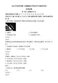 北京市2023年第二次普通高中学业水平合格性考试化学试题（Word版附解析）