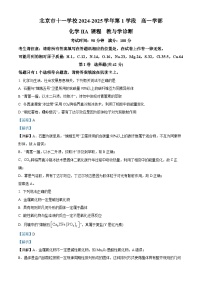 北京市第十一中学2024-2025学年高一上学期段考一化学试题（Word版附解析）