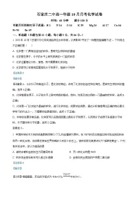 河北省石家庄市第二中学2024-2025学年高一上学期月考化学试题（Word版附解析）
