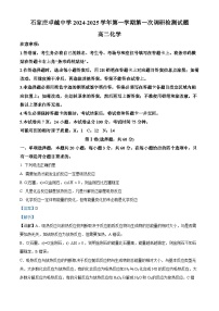 河北省石家庄市卓越中学2024-2025学年高二上学期10月月考化学试题（Word版附解析）