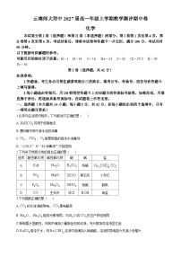 云南师范大学附属中学2024-2025学年高一上学期期中考试化学试题（Word版附答案）