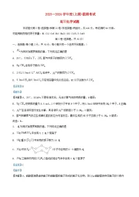 四川省攀枝花市2023_2024学年高三化学上学期8月考试试题含解析