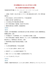 四川省攀枝花市2023_2024学年高三化学上学期9月第二次诊断性考试理综试题含解析