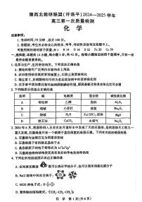 2025届河南省豫西北教研联盟高三上学期10月月考-化学试题+答案