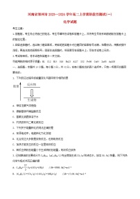 河南省郑州市2023_2024学年高二化学上学期10月联考试题含解析