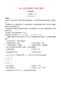 湖北省2023_2024学年高三化学上学期10月联考试题