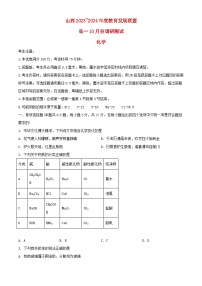 山西省运城市2023_2024学年高一化学上学期10月月考试题含解析