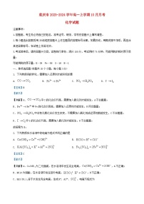 重庆市2023_2024学年高一化学上学期10月月考试题含解析