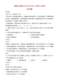 安徽省县中联盟2023_2024学年高二化学上学期10月联考试题含解析