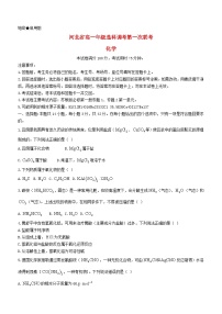 河北省2023_2024学年高一化学上学期10月哑调考第一次联考试题含解析